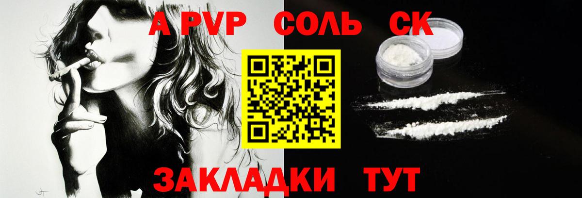 Alpha-PVP Соль  А ПВП Соль  Мариинск  Вход с VPN 