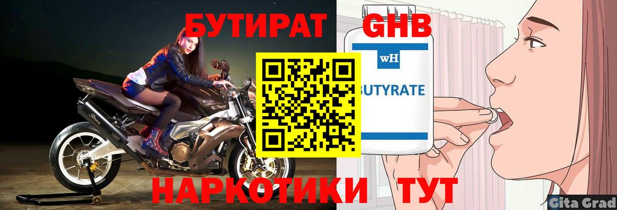 Бутират Butirat Мариинск