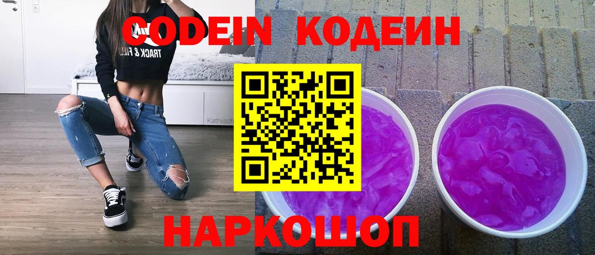 Кодеиновый сироп Lean напиток Lean (лин)  Кодеин напиток Lean (лин)  Мариинск  Вход с VPN 