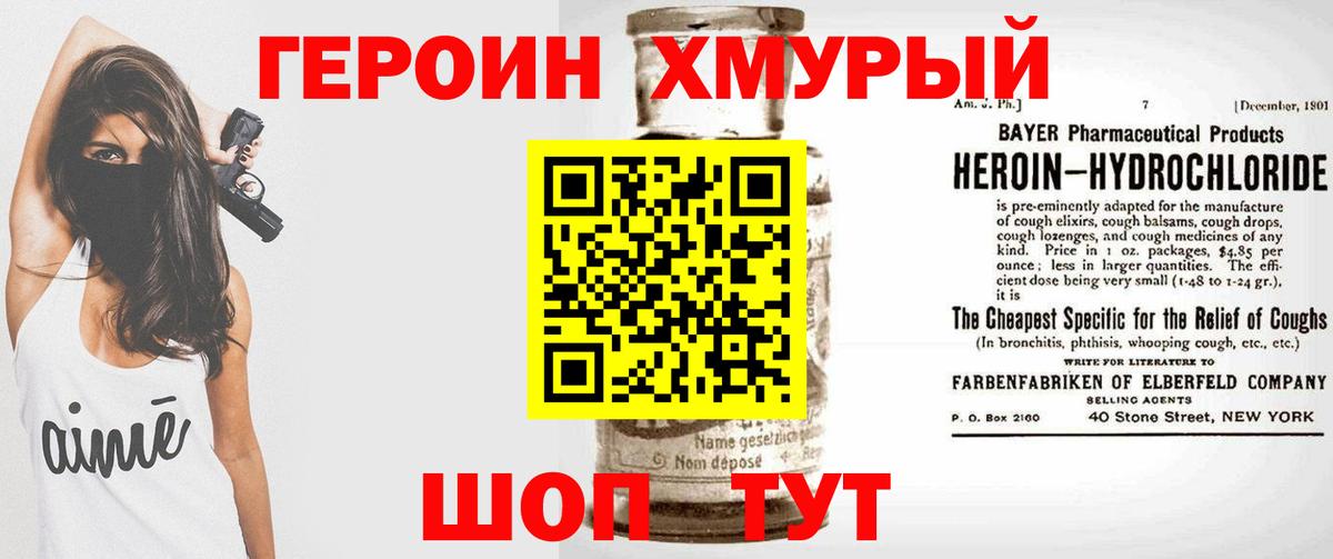 ГЕРОИН белый Мариинск