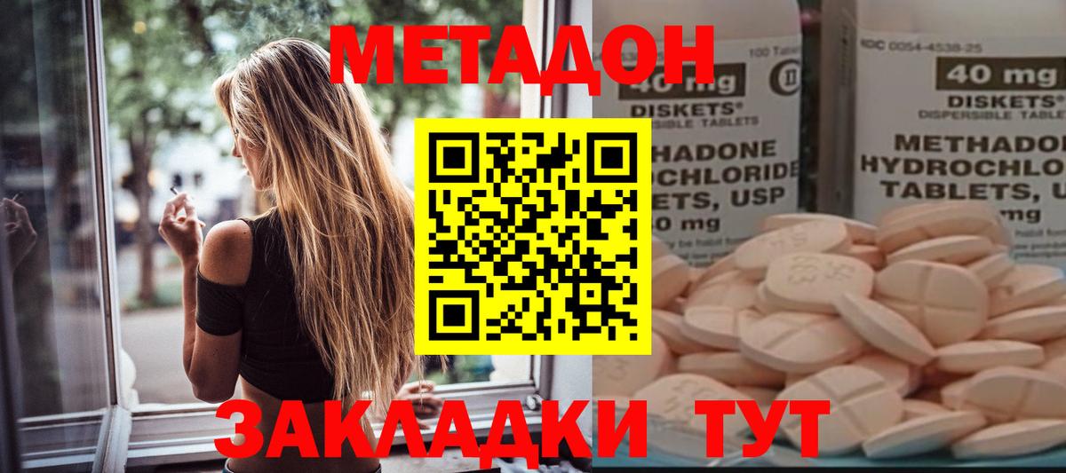 МЕТАДОН мёд  МЕТАДОН VHQ  Мариинск  hydra ссылки  Вход с VPN 
