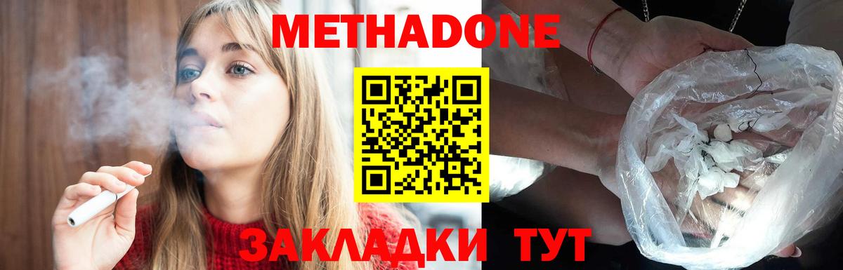 МЕТАДОН methadone Мариинск