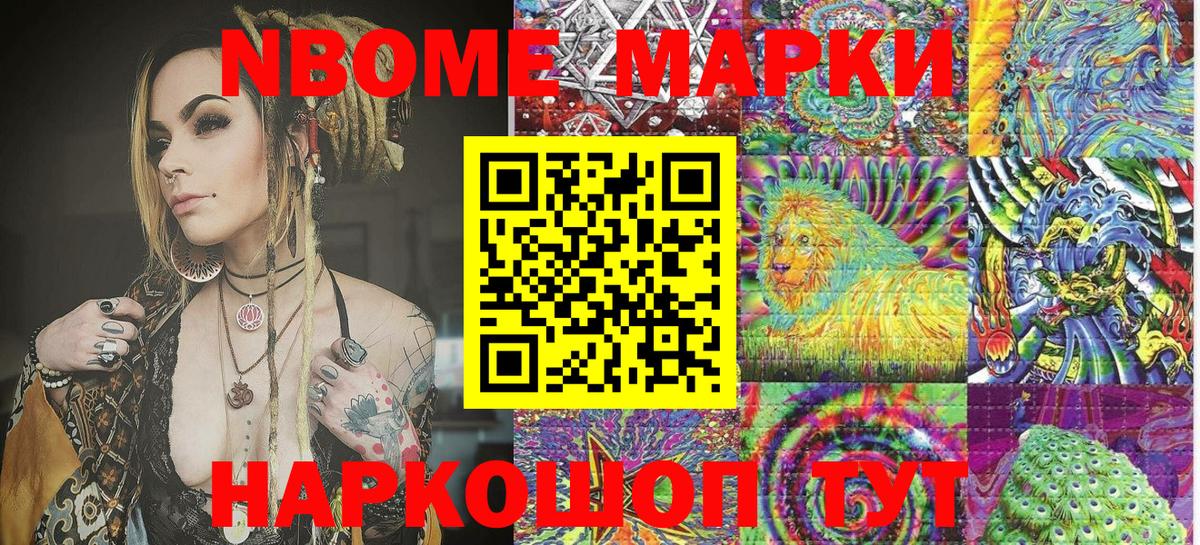 Марки N-bome 1,5мг Мариинск